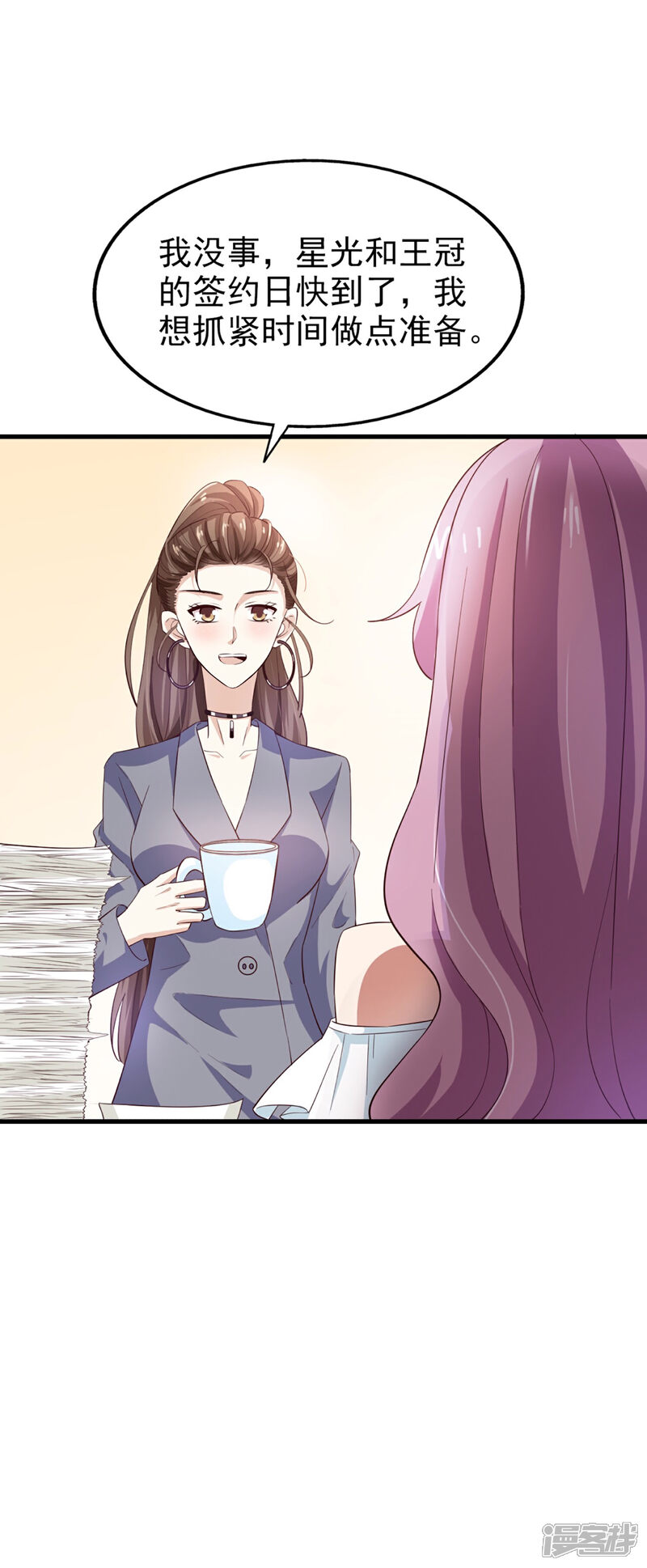 《超模恋人有点甜》第61话 宣泄情绪 第11页