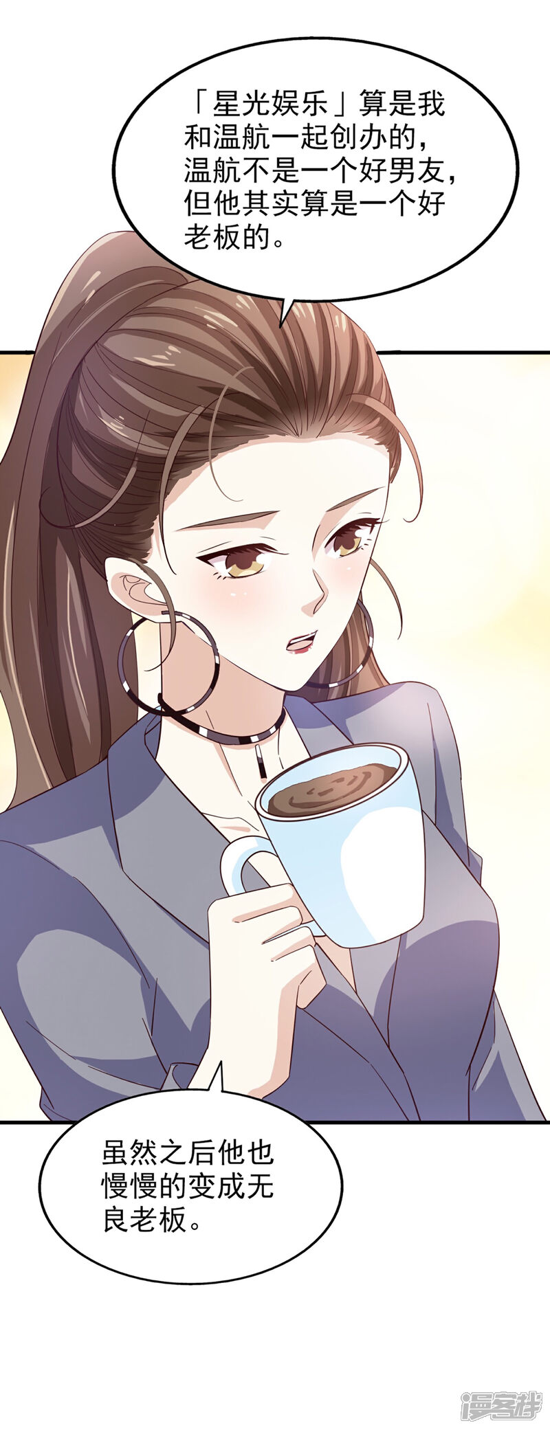 《超模恋人有点甜》第61话 宣泄情绪 第13页