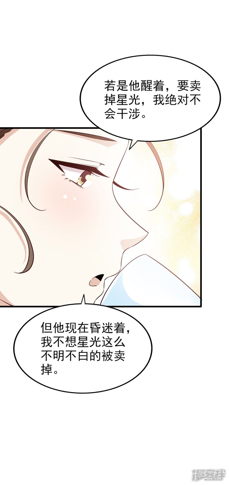 《超模恋人有点甜》第61话 宣泄情绪 第14页