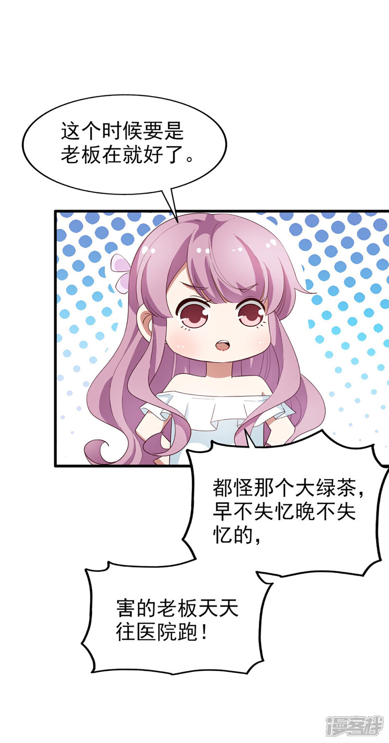 《超模恋人有点甜》第61话 宣泄情绪 第15页