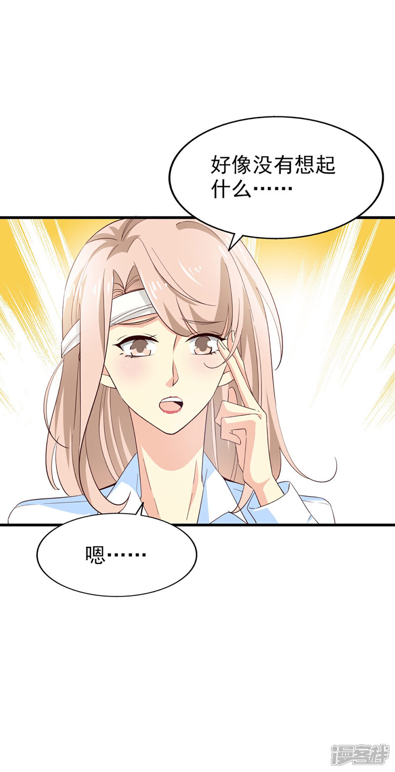 《超模恋人有点甜》第61话 宣泄情绪 第23页
