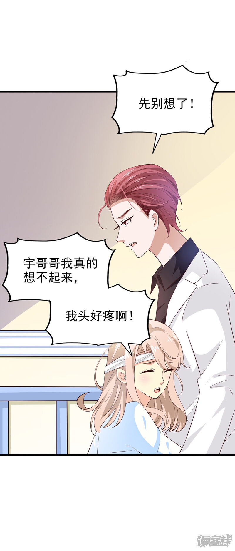 《超模恋人有点甜》第61话 宣泄情绪 第25页