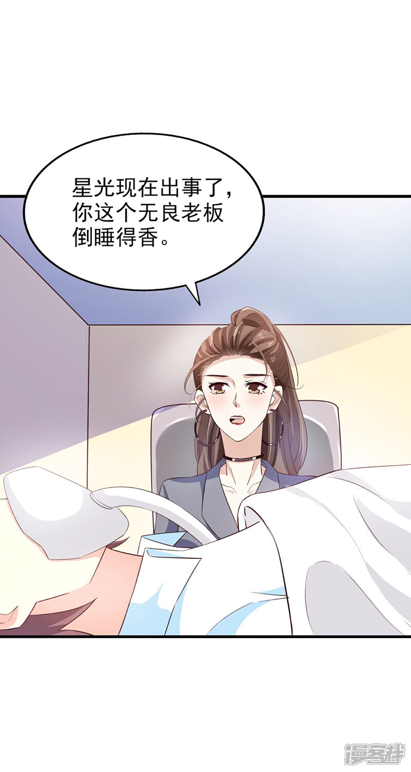 《超模恋人有点甜》第61话 宣泄情绪 第30页