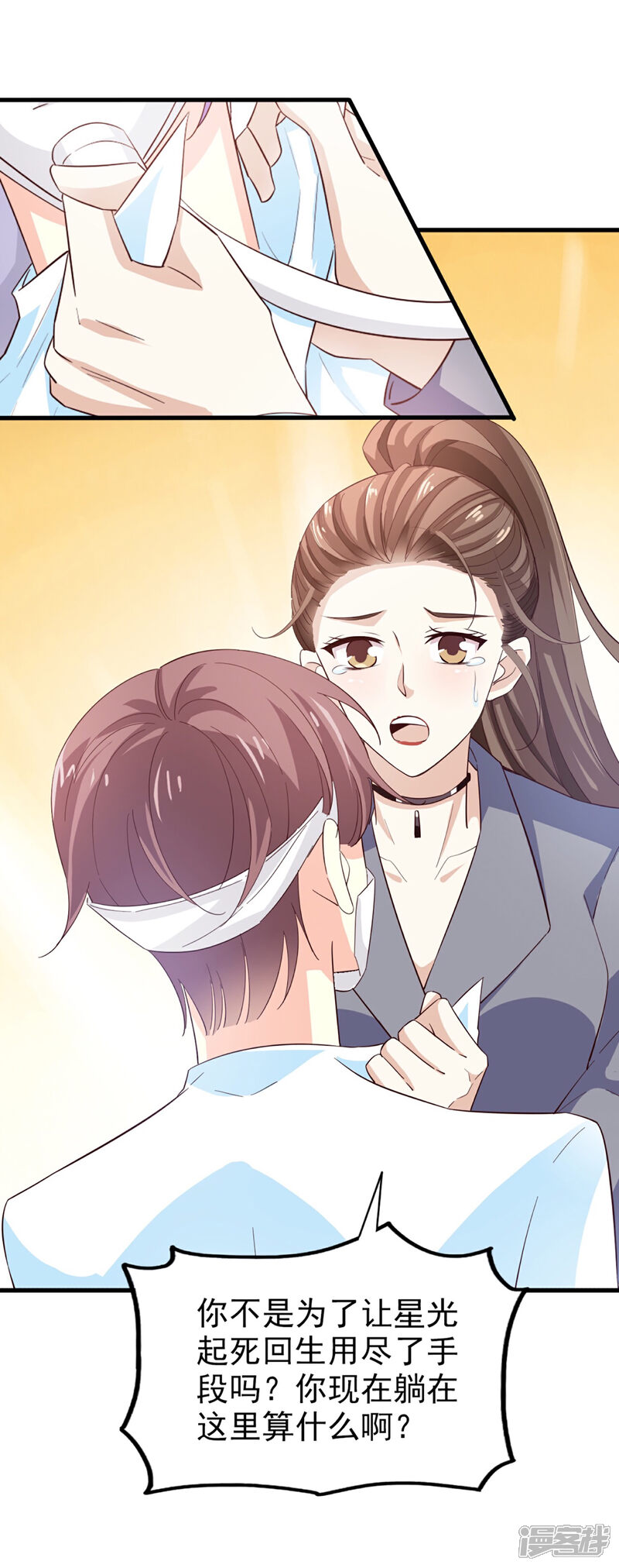 《超模恋人有点甜》第61话 宣泄情绪 第34页