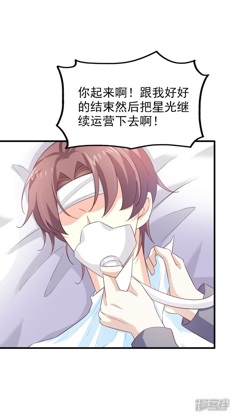 《超模恋人有点甜》第61话 宣泄情绪 第35页