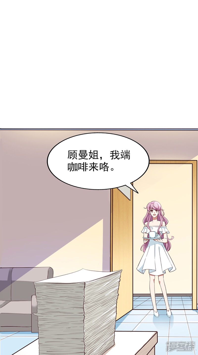 《超模恋人有点甜》第61话 宣泄情绪 第8页