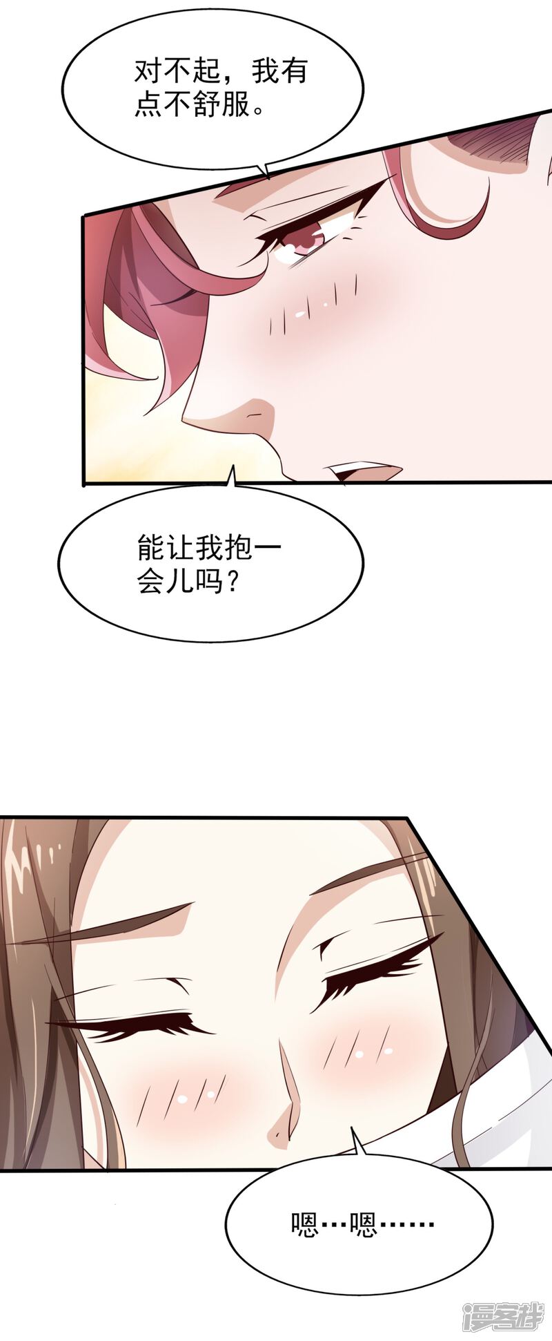 《超模恋人有点甜》第63话 再等一会儿 第12页
