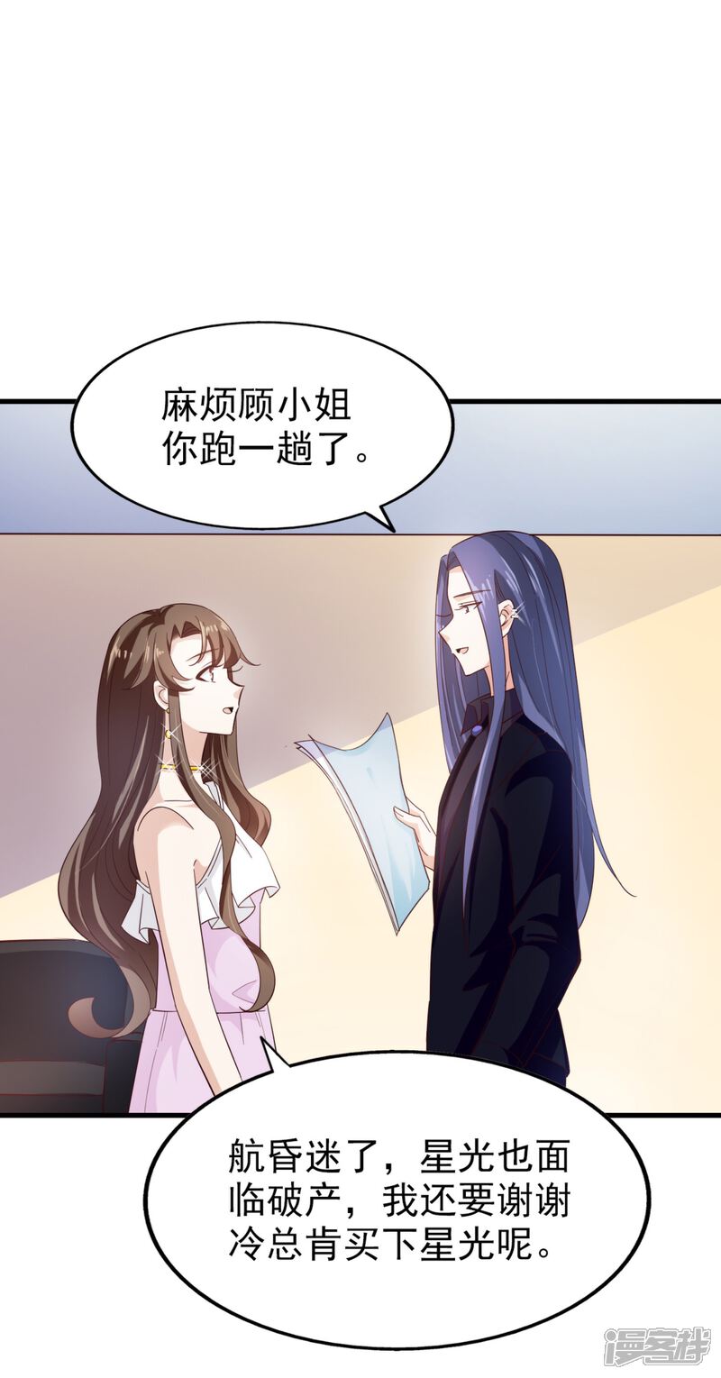 《超模恋人有点甜》第63话 再等一会儿 第25页