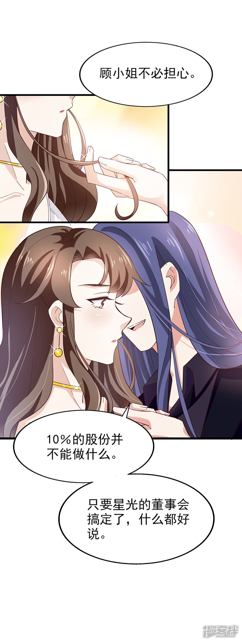 《超模恋人有点甜》第63话 再等一会儿 第27页