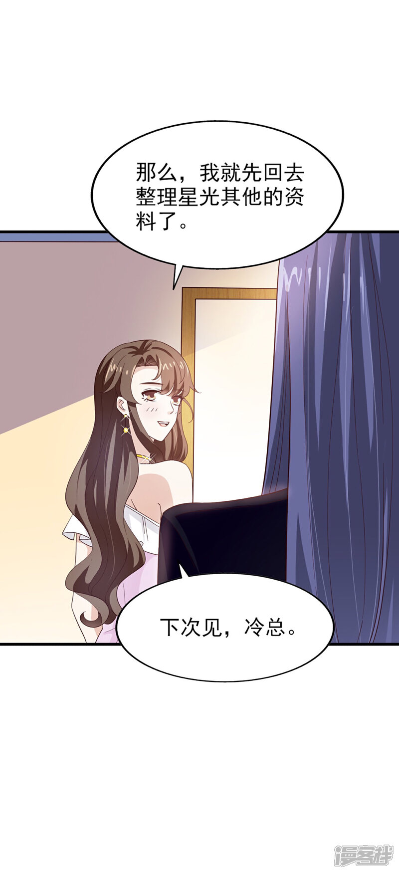 《超模恋人有点甜》第63话 再等一会儿 第29页