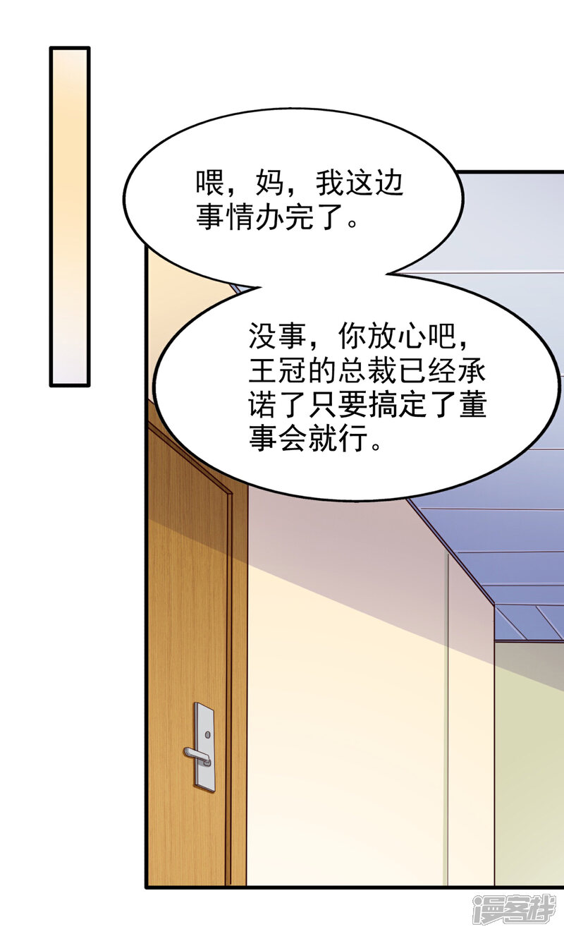 《超模恋人有点甜》第63话 再等一会儿 第30页