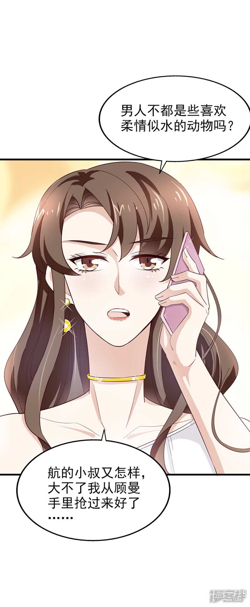 《超模恋人有点甜》第63话 再等一会儿 第32页