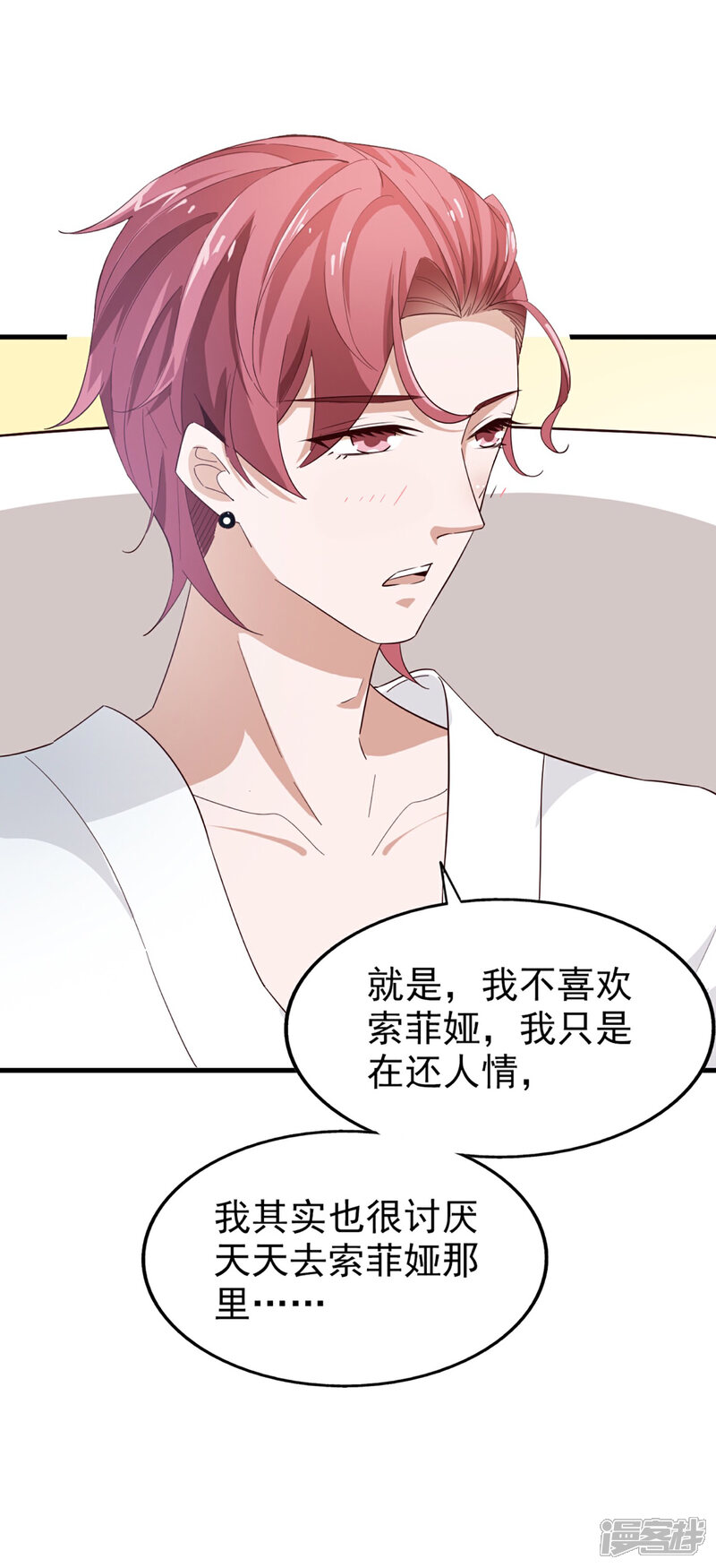 《超模恋人有点甜》第63话 再等一会儿 第8页