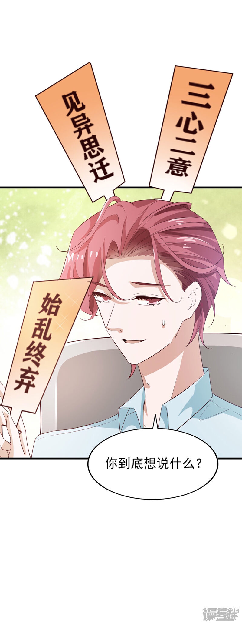 《超模恋人有点甜》第62话 不直率 第17页