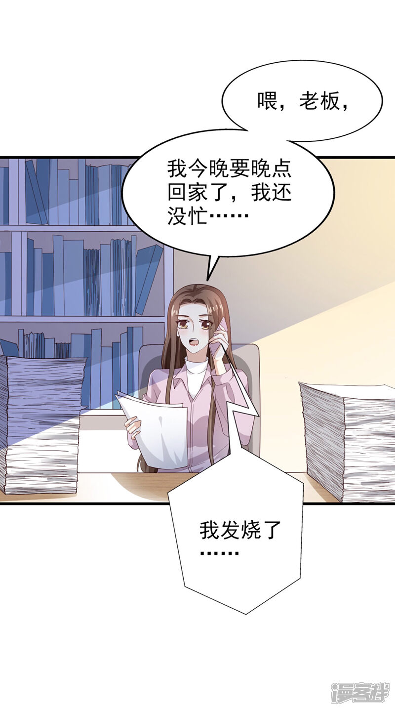 《超模恋人有点甜》第62话 不直率 第30页