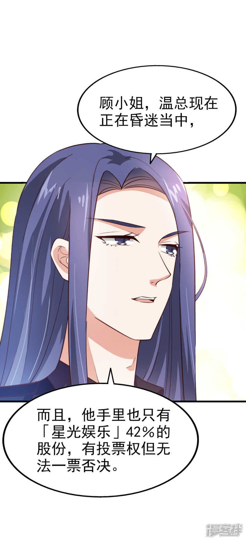 《超模恋人有点甜》第65话 反击 第12页