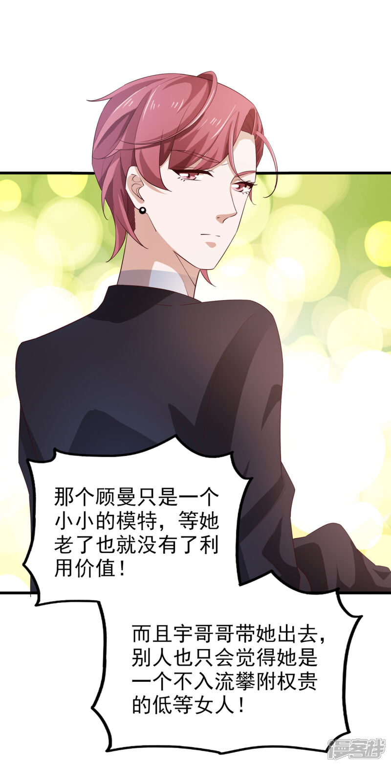 《超模恋人有点甜》第64话 狠心 第17页