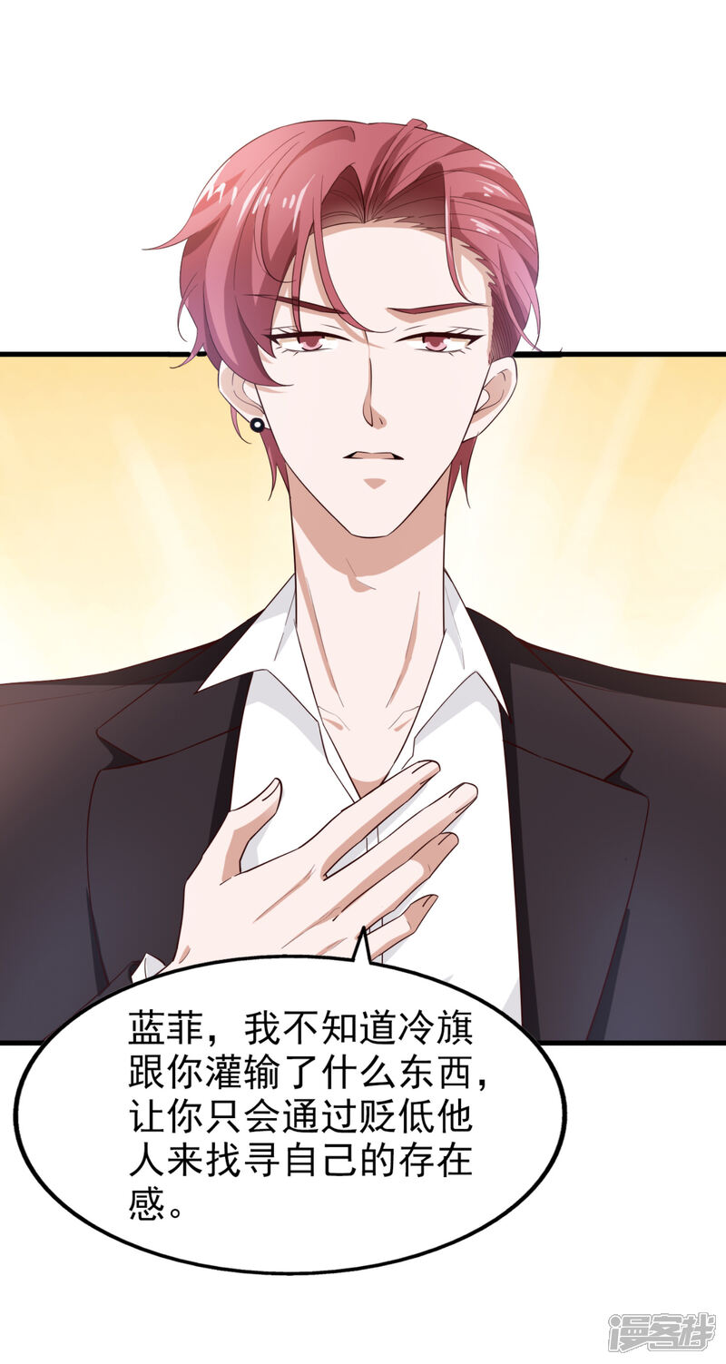 《超模恋人有点甜》第64话 狠心 第20页