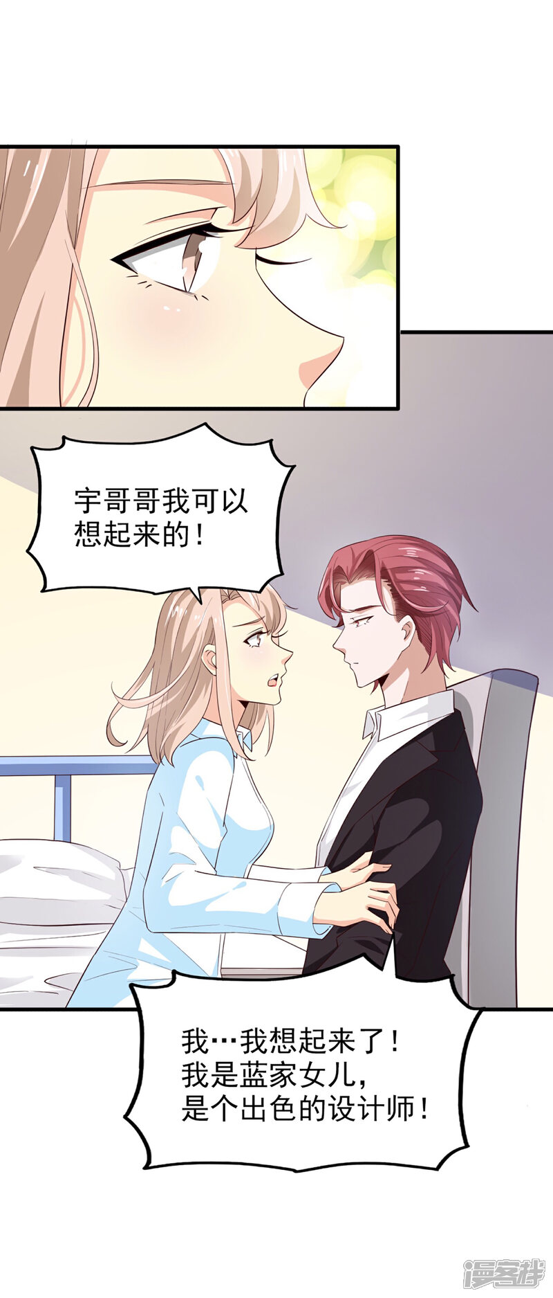 《超模恋人有点甜》第64话 狠心 第8页