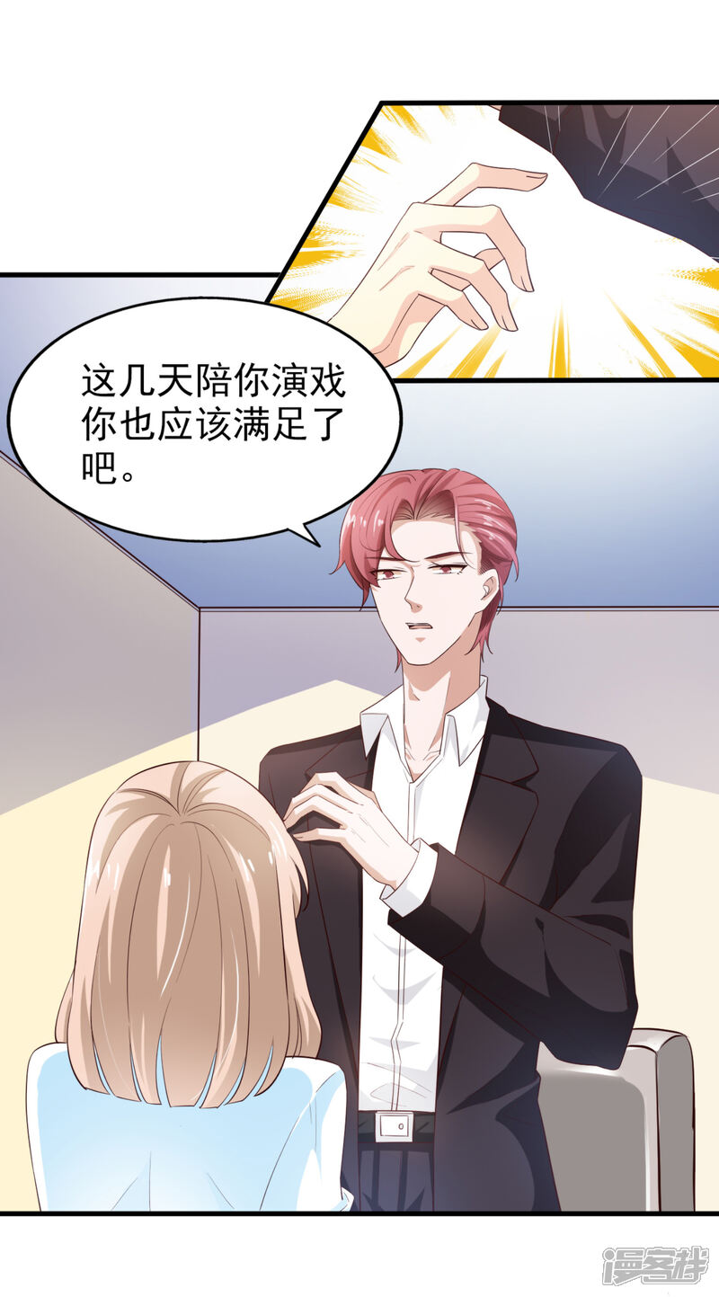 《超模恋人有点甜》第64话 狠心 第9页