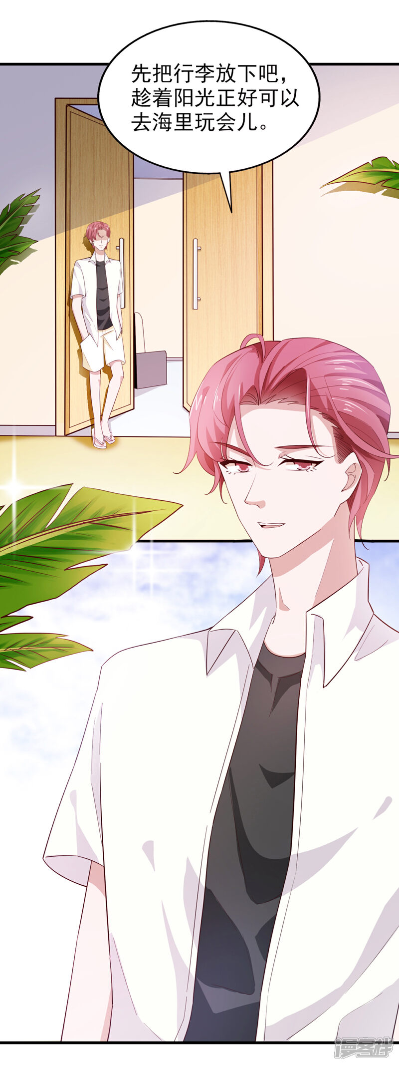 《超模恋人有点甜》第66话 海边度假 第16页