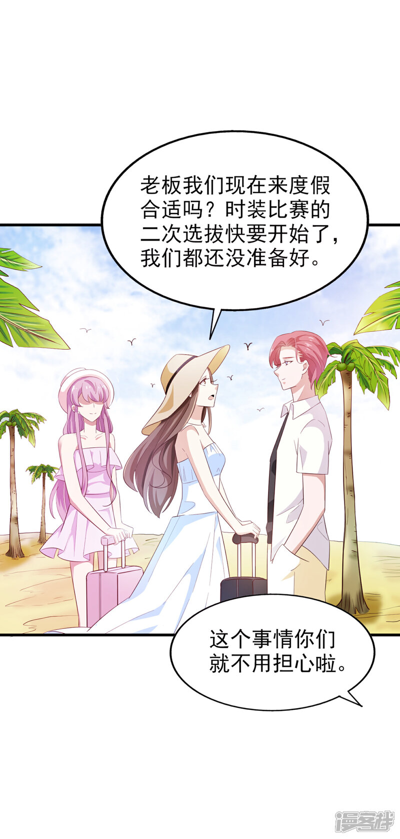《超模恋人有点甜》第66话 海边度假 第17页