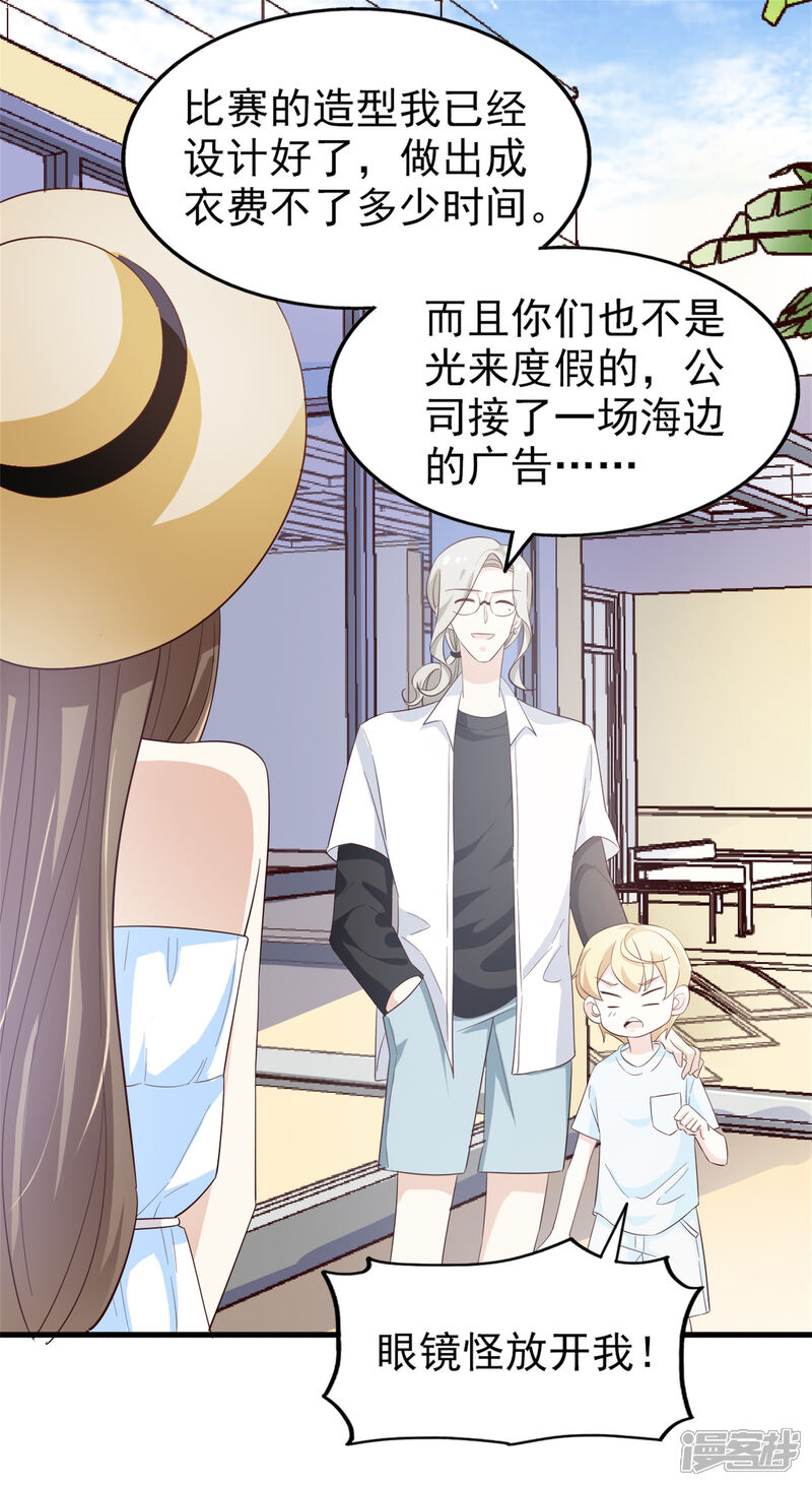 《超模恋人有点甜》第66话 海边度假 第18页
