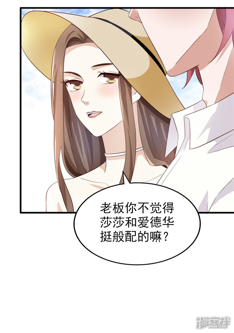 《超模恋人有点甜》第66话 海边度假 第24页