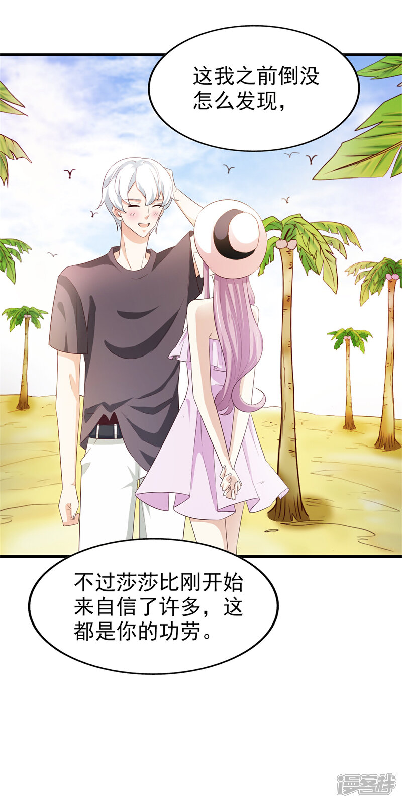 《超模恋人有点甜》第66话 海边度假 第25页
