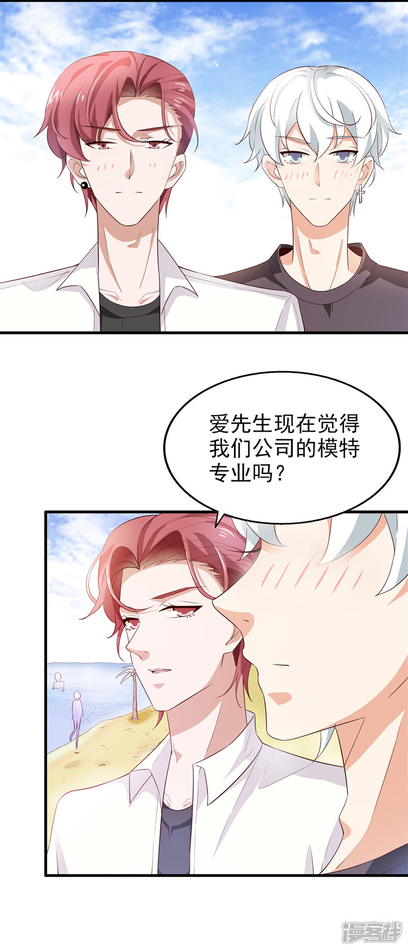 《超模恋人有点甜》第66话 海边度假 第31页