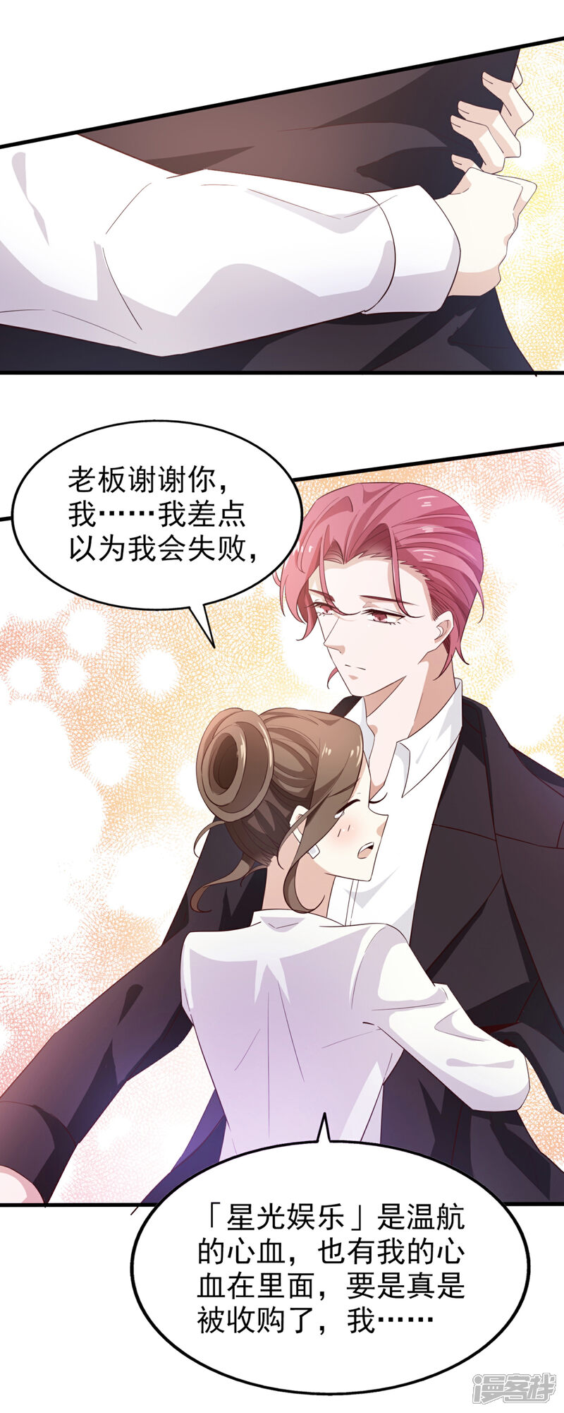 《超模恋人有点甜》第66话 海边度假 第7页