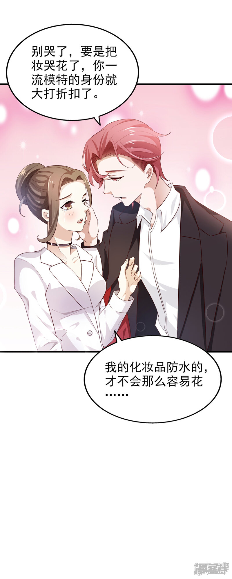 《超模恋人有点甜》第66话 海边度假 第9页