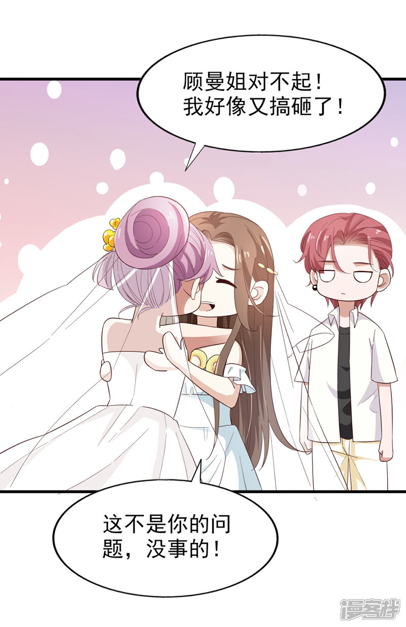 《超模恋人有点甜》第67话 拍摄小插曲 第23页
