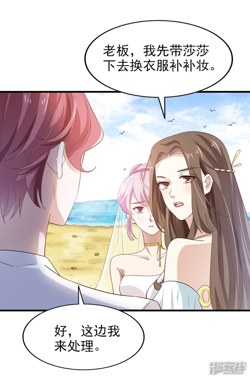 《超模恋人有点甜》第67话 拍摄小插曲 第24页