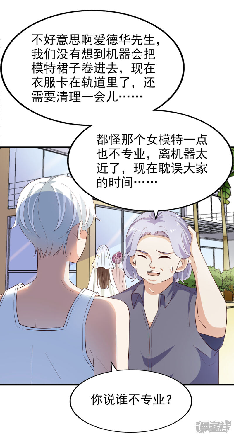 《超模恋人有点甜》第67话 拍摄小插曲 第25页