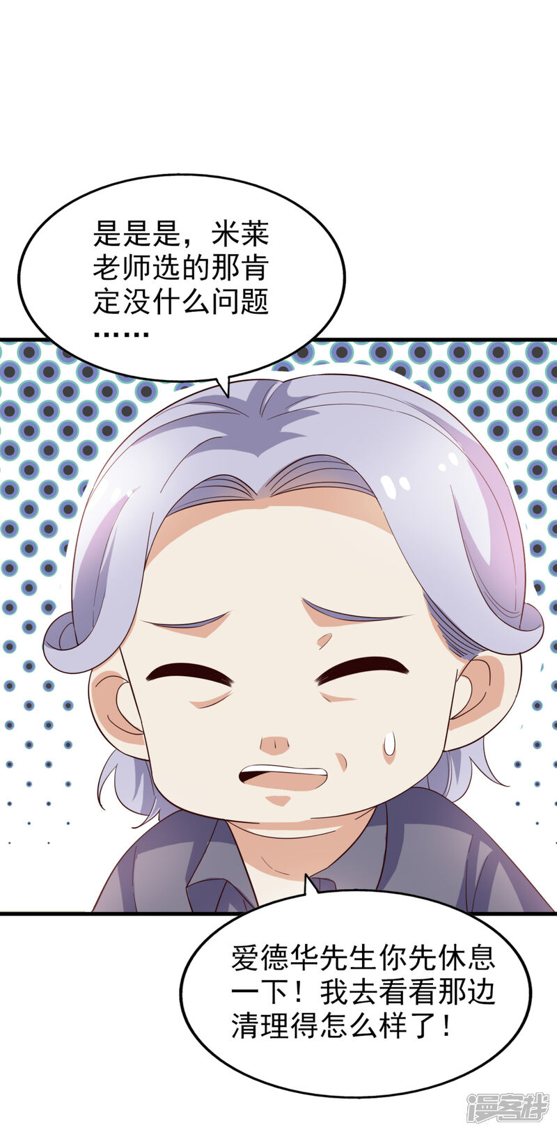《超模恋人有点甜》第67话 拍摄小插曲 第27页