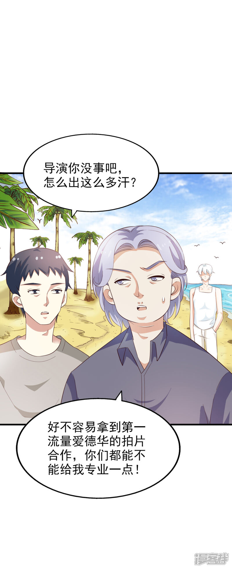 《超模恋人有点甜》第67话 拍摄小插曲 第28页