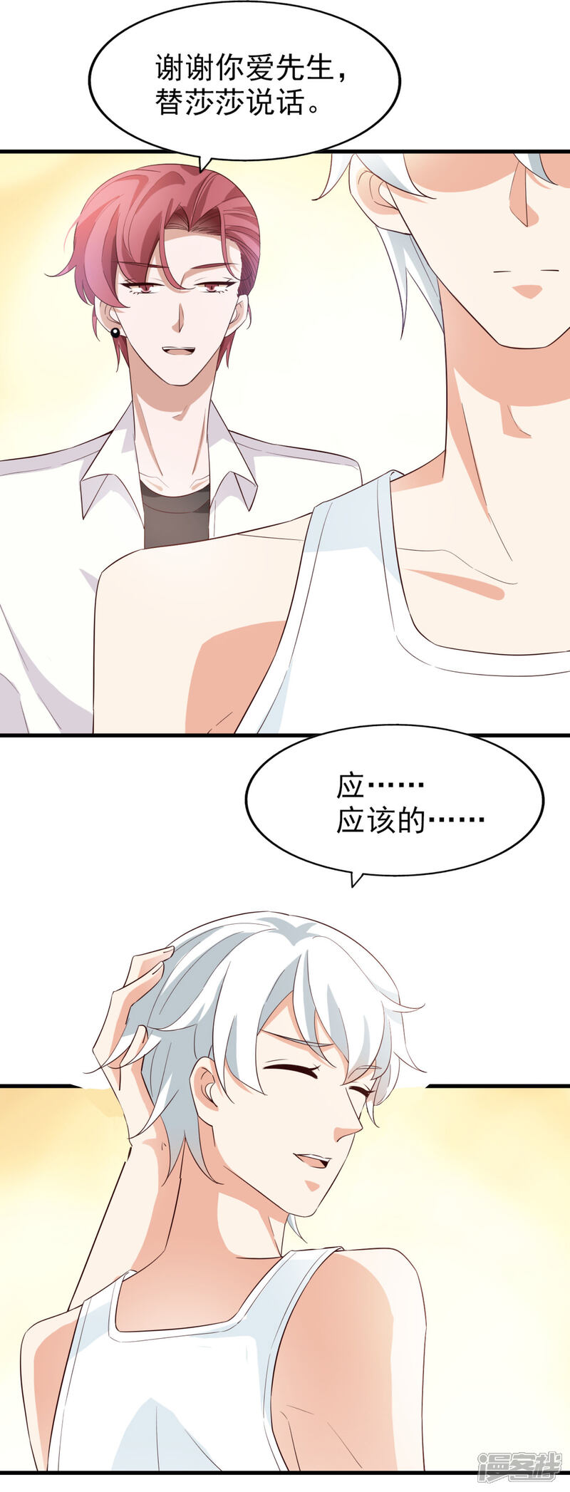 《超模恋人有点甜》第67话 拍摄小插曲 第29页
