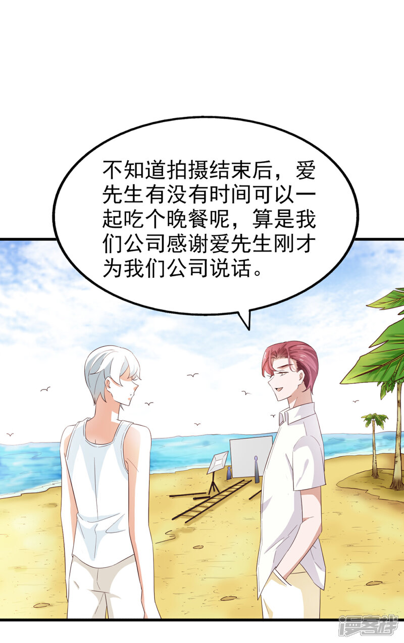《超模恋人有点甜》第67话 拍摄小插曲 第30页