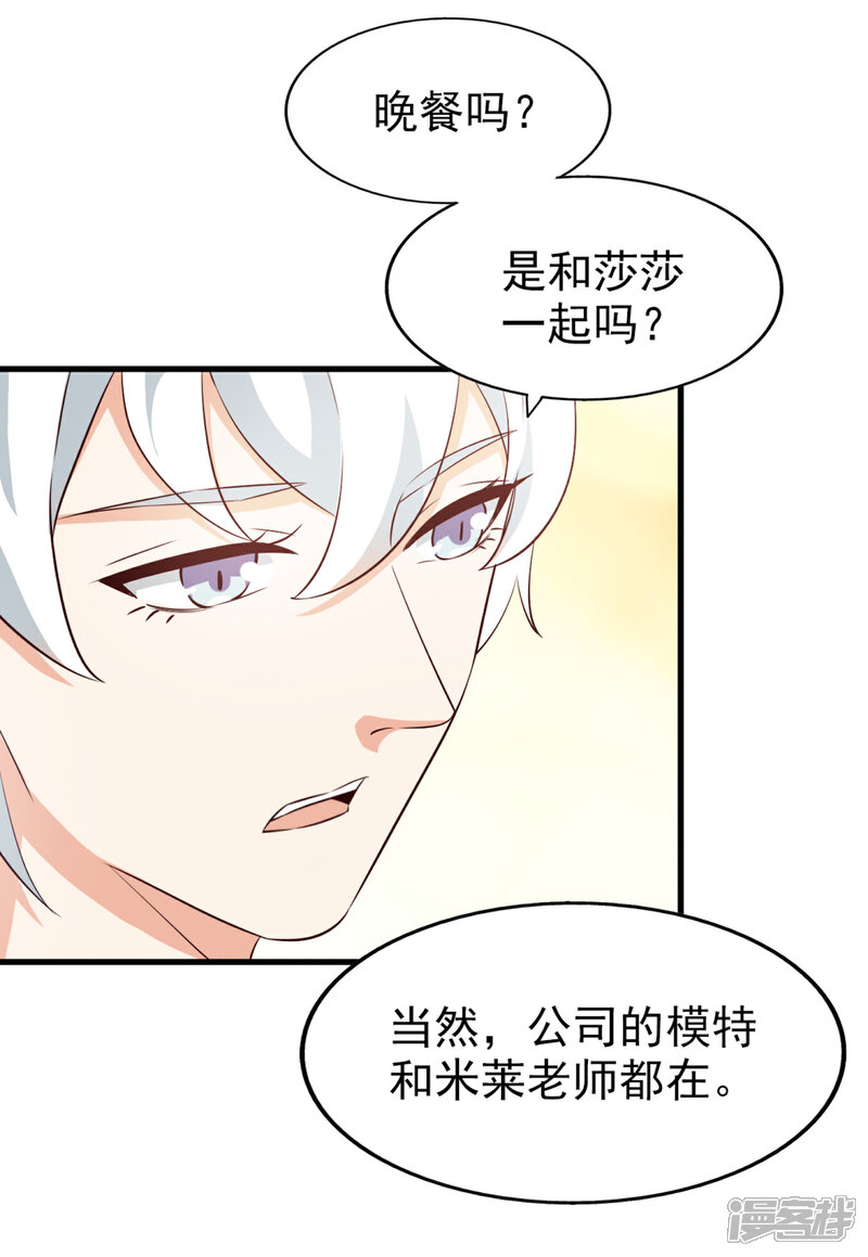 《超模恋人有点甜》第67话 拍摄小插曲 第31页