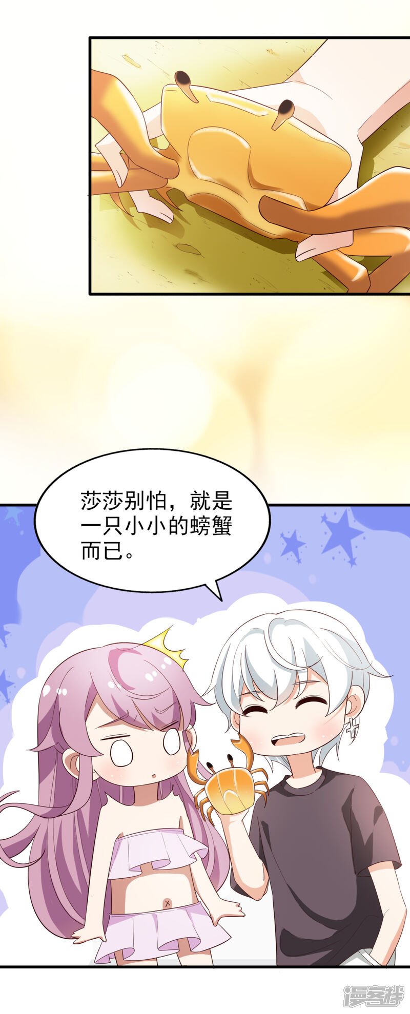 《超模恋人有点甜》第67话 拍摄小插曲 第6页