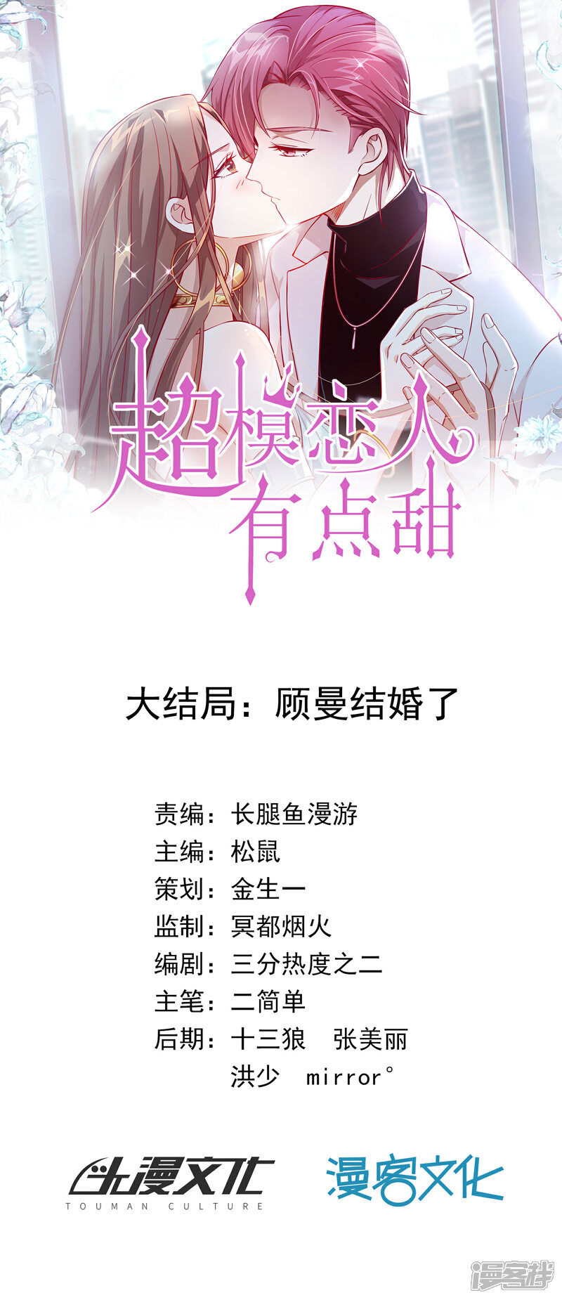 《超模恋人有点甜》愚人节番外 第1页