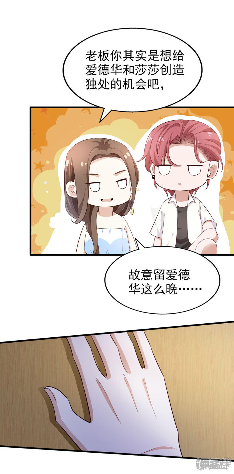 《超模恋人有点甜》第68话 捉迷藏 第20页