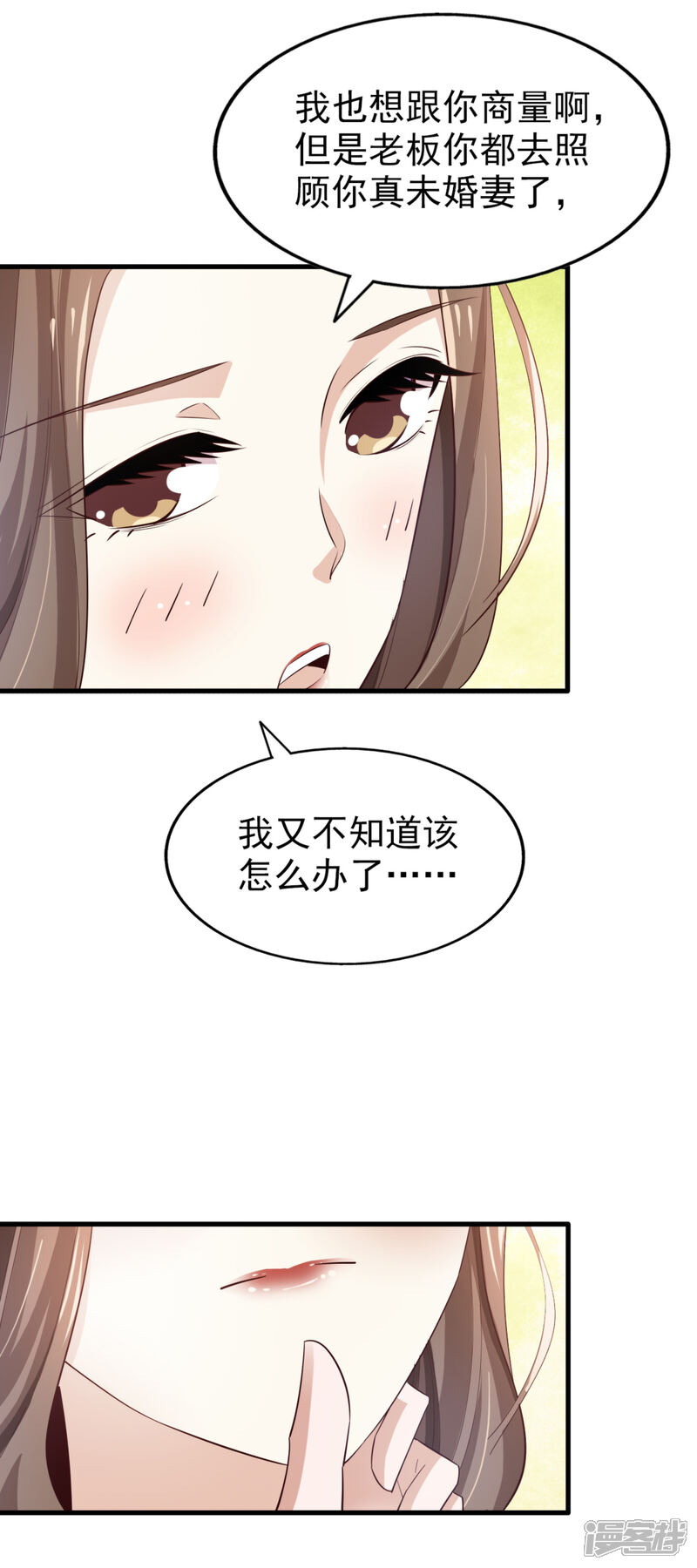 《超模恋人有点甜》第68话 捉迷藏 第23页