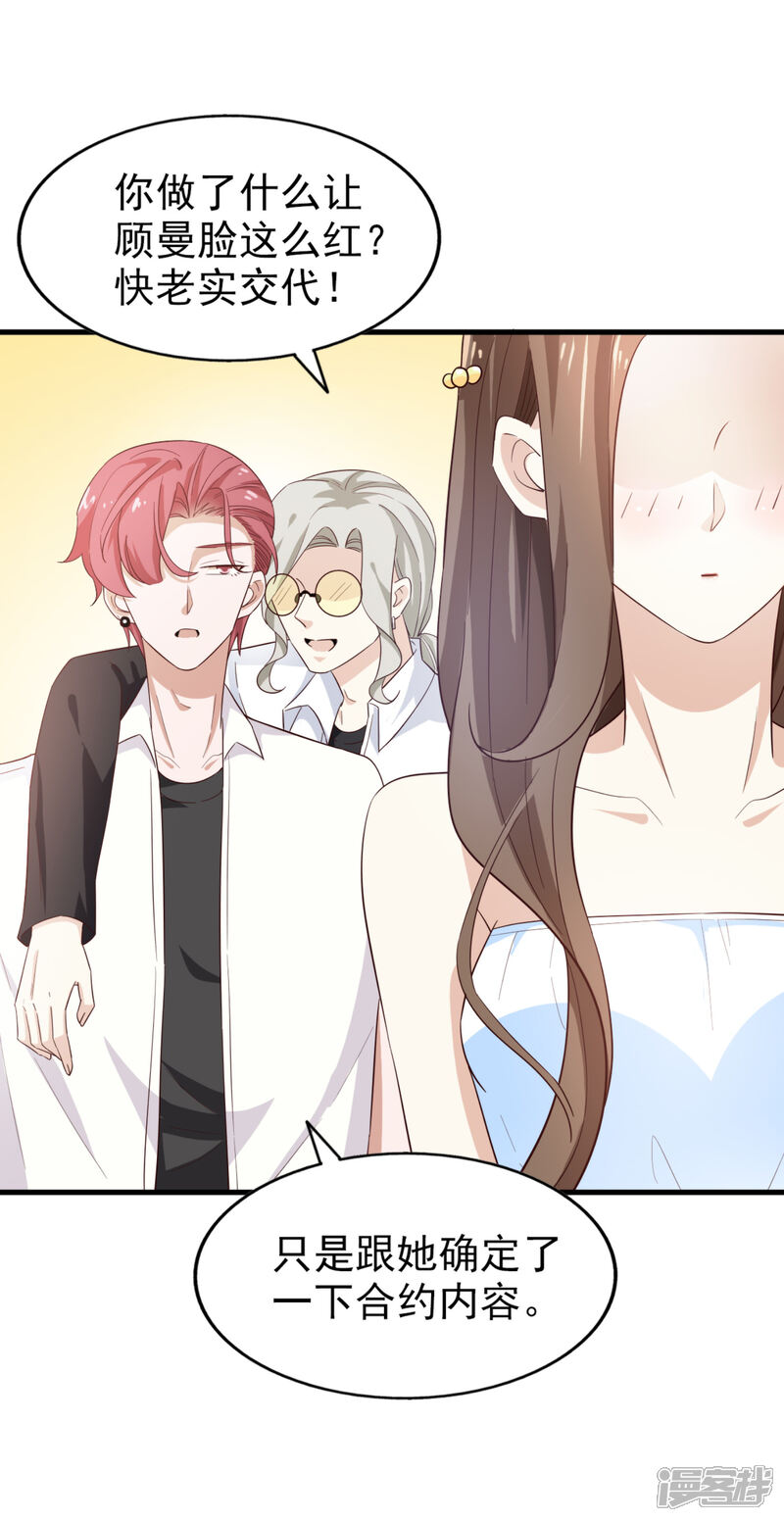 《超模恋人有点甜》第68话 捉迷藏 第30页