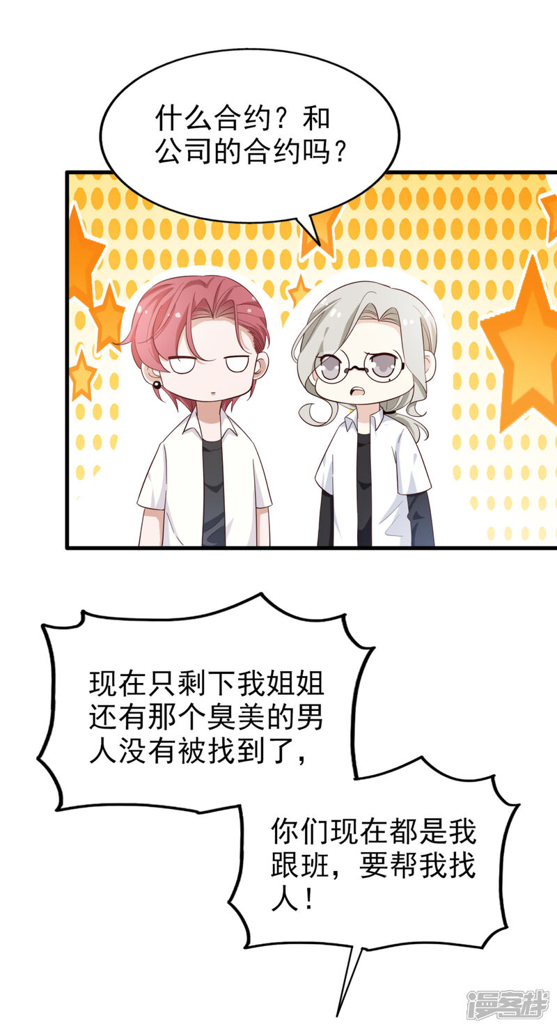 《超模恋人有点甜》第68话 捉迷藏 第31页