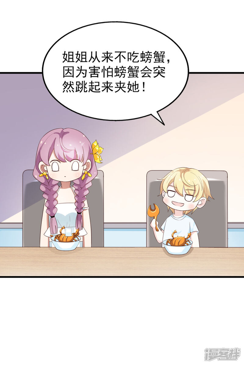 《超模恋人有点甜》第68话 捉迷藏 第5页