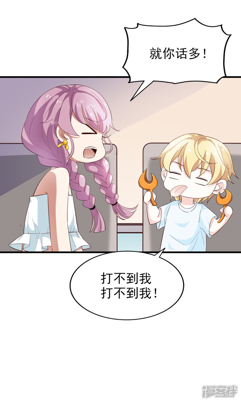 《超模恋人有点甜》第68话 捉迷藏 第6页