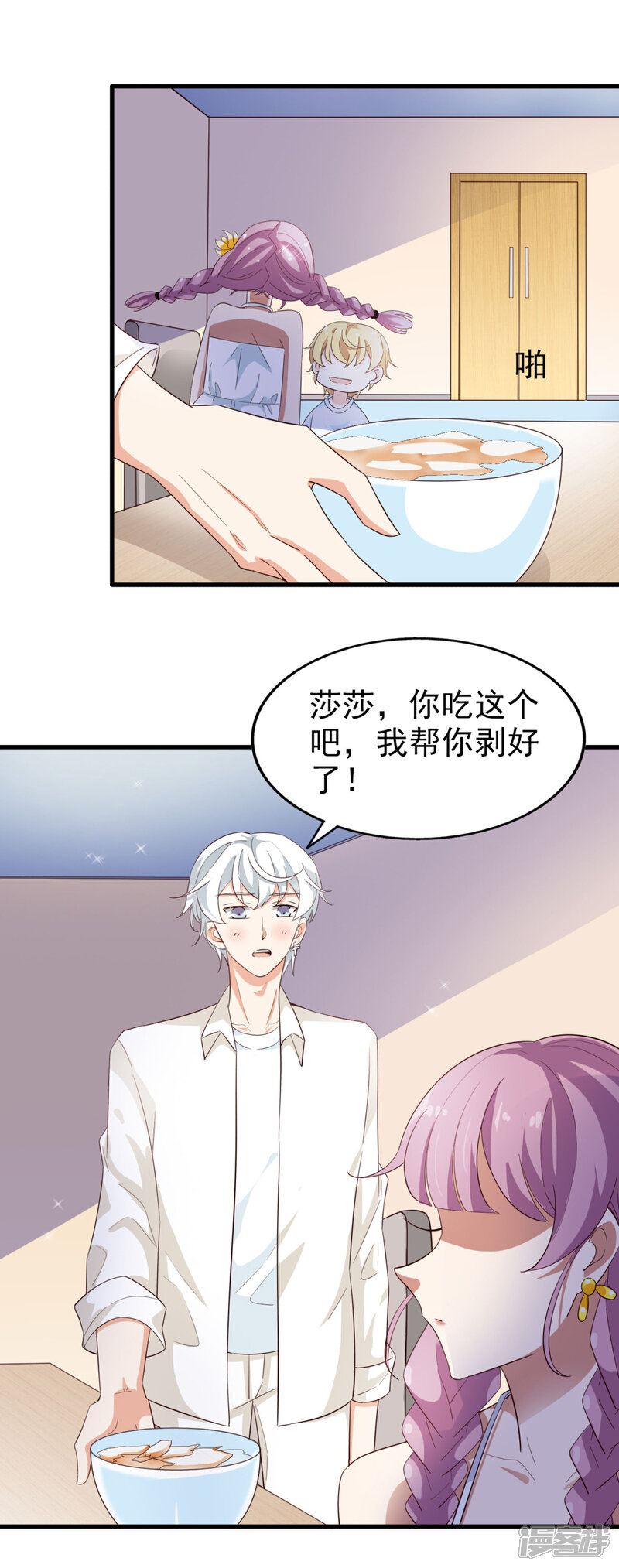 《超模恋人有点甜》第68话 捉迷藏 第7页