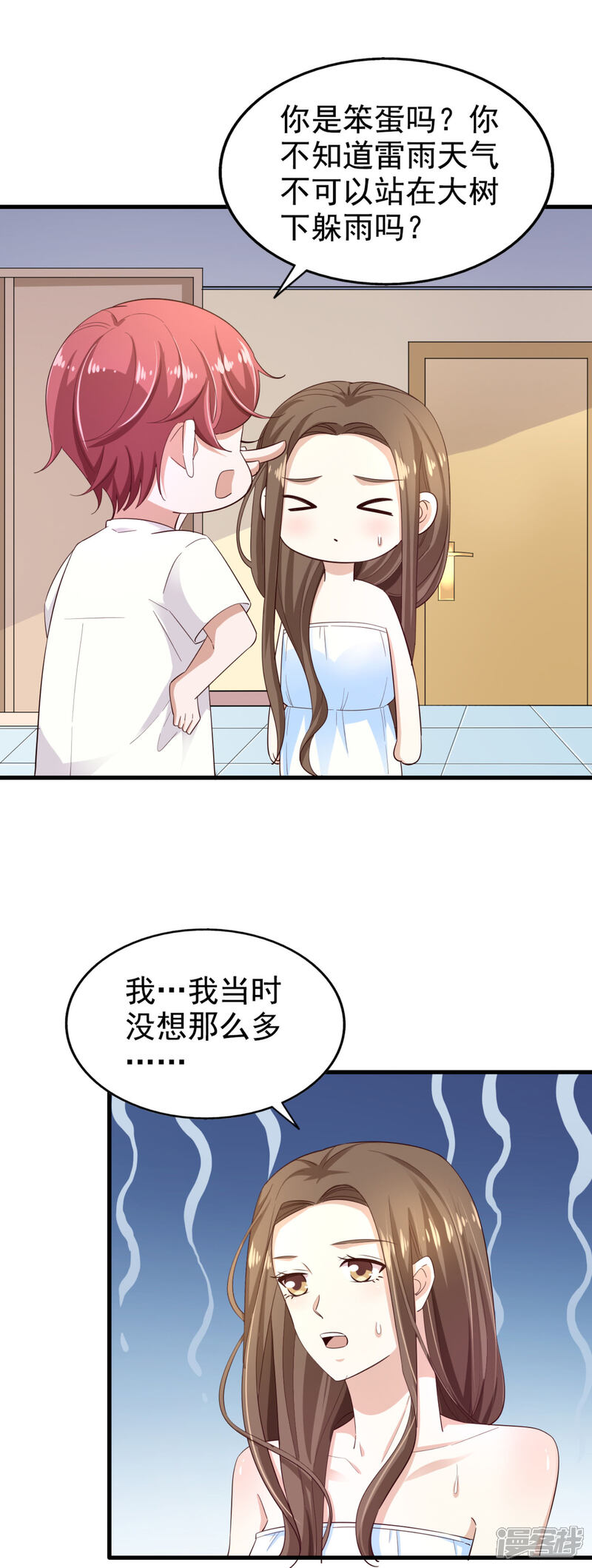 《超模恋人有点甜》第70话 雨后 第12页
